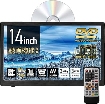 ポータブルDVDプレーヤー 14インチ 地デジTVチューナー搭載モデル Amazon | [東京Deco] 14インチ 地デジ ポータブルDVDプレーヤー